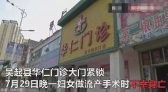 护士为闺蜜做人流致其死亡_医院不具备这5点，万万不可去人流！